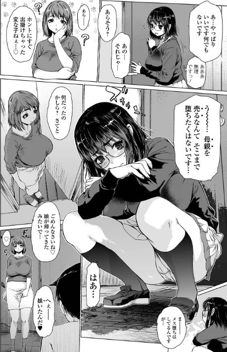 {エロ漫画}メスシコ/制作:ゼロの者/ 試し読みサンプル 26ページ目