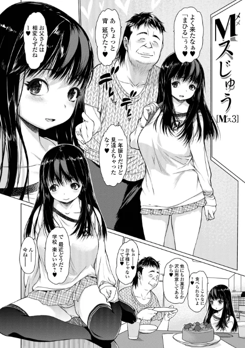 {エロ漫画}メスシコ/制作:ゼロの者/ 試し読みサンプル 4ページ目