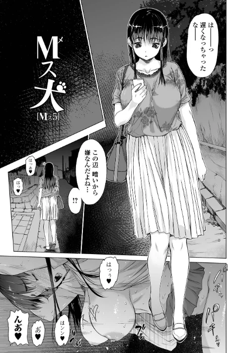 {エロ漫画}メスシコ/制作:ゼロの者/ 試し読みサンプル 7ページ目