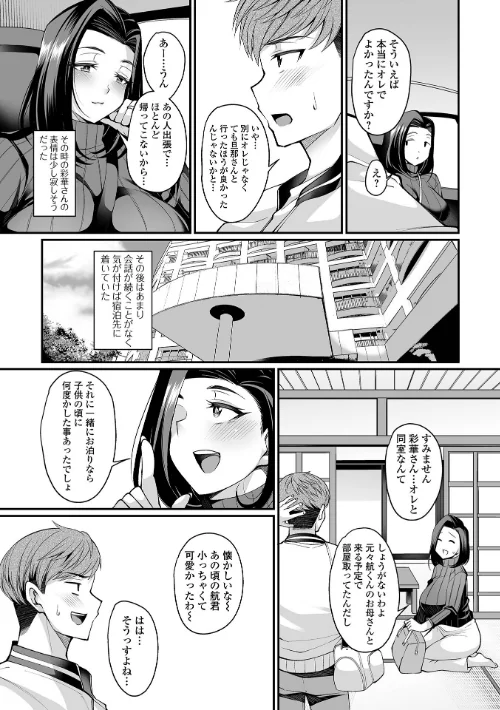 {エロ漫画}熟れ盛り奥様は交わりたい 【デジタル特装版】/制作：仁志田メガネ/ 試し読みサンプル 37ページ目
