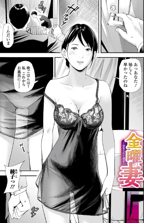 {エロ漫画}寝とられて人妻/制作：鉛棒なよなよ/ 試し読みサンプル 3ページ目