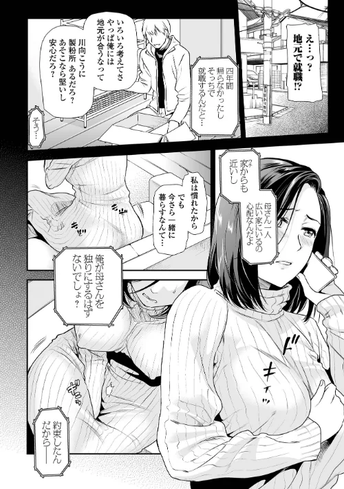 {エロ漫画}妻と穴 【デジタル特装版】/制作:逢坂ミナミ/ 試し読みサンプル 16ページ目