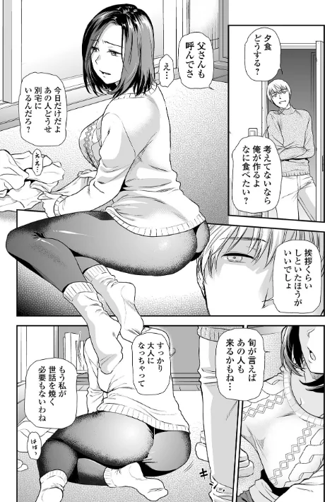 {エロ漫画}妻と穴 【デジタル特装版】/制作:逢坂ミナミ/ 試し読みサンプル 17ページ目