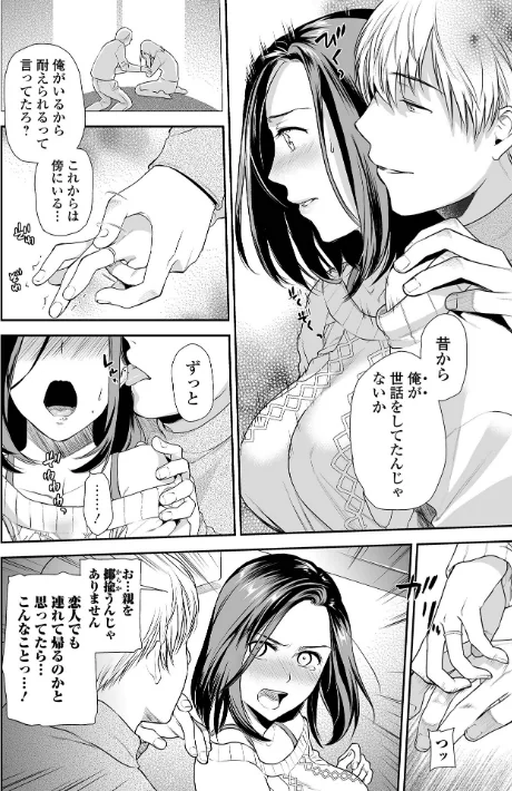 {エロ漫画}妻と穴 【デジタル特装版】/制作:逢坂ミナミ/ 試し読みサンプル 18ページ目