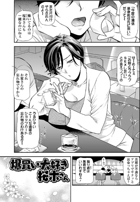 {エロ漫画}妻と穴 【デジタル特装版】/制作:逢坂ミナミ/ 試し読みサンプル 23ページ目
