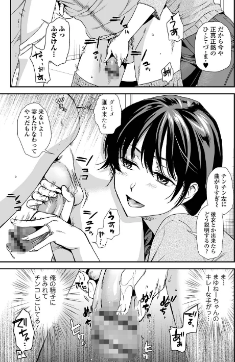 {エロ漫画}妻と穴 【デジタル特装版】/制作:逢坂ミナミ/ 試し読みサンプル 29ページ目