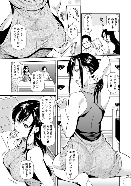{エロ漫画}妻と穴 【デジタル特装版】/制作:逢坂ミナミ/ 試し読みサンプル 33ページ目