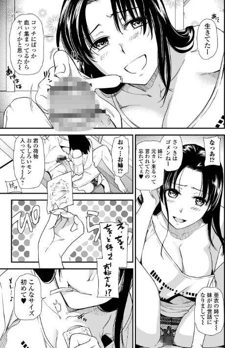 {エロ漫画}妻と穴 【デジタル特装版】/制作:逢坂ミナミ/ 試し読みサンプル 37ページ目