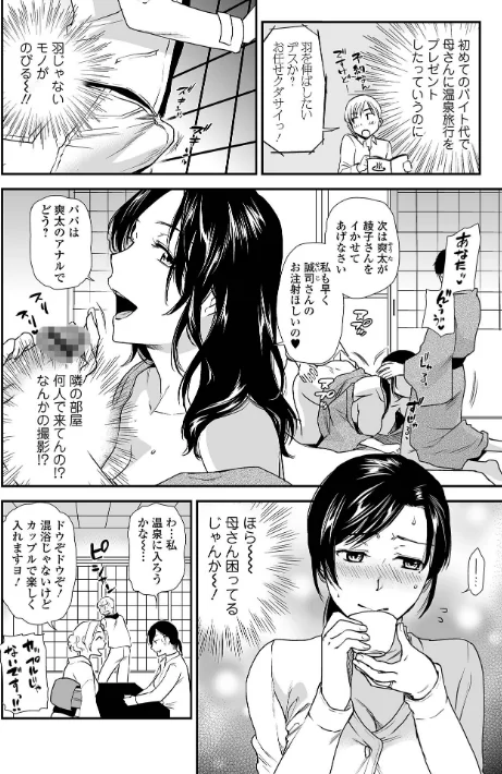 {エロ漫画}妻と穴 【デジタル特装版】/制作:逢坂ミナミ/ 試し読みサンプル 40ページ目