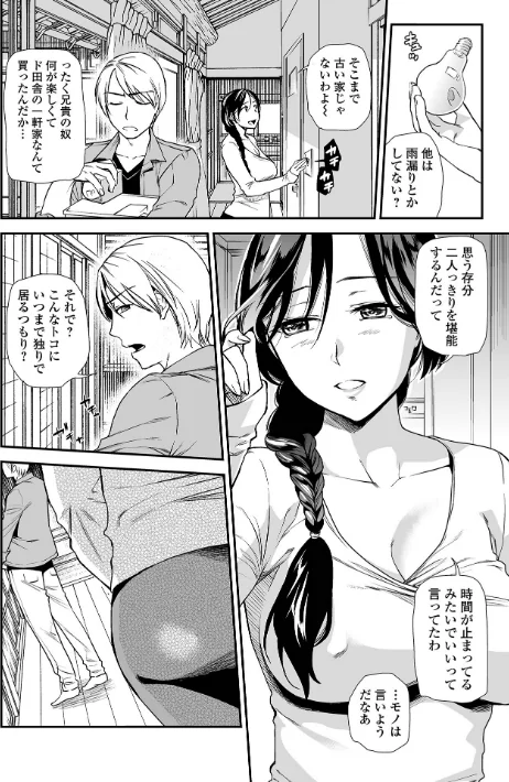 {エロ漫画}妻と穴 【デジタル特装版】/制作:逢坂ミナミ/ 試し読みサンプル 44ページ目