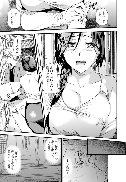 {エロ漫画}妻と穴 【デジタル特装版】/制作:逢坂ミナミ/ 試し読みサンプル 45ページ目