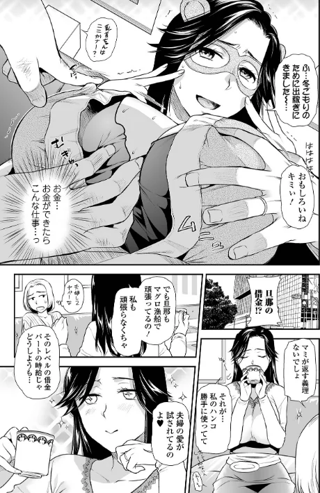 {エロ漫画}妻と穴 【デジタル特装版】/制作:逢坂ミナミ/ 試し読みサンプル 9ページ目