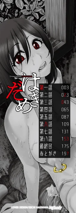 {エロ漫画}はきだめ 単行本版/制作:オイスター/ 試し読みサンプル 2ページ目