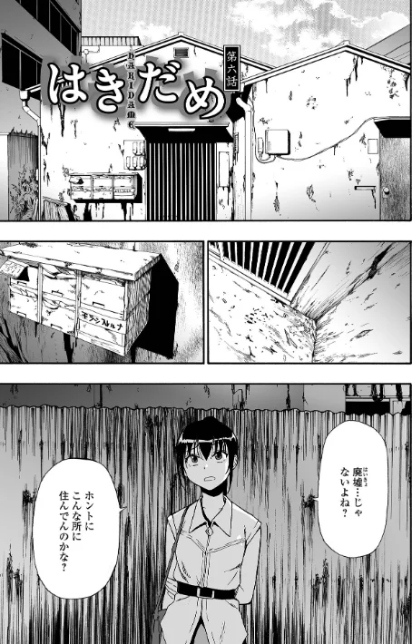 {エロ漫画}はきだめ 単行本版/制作:オイスター/ 試し読みサンプル 23ページ目