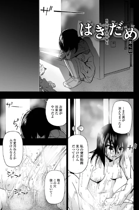 {エロ漫画}はきだめ 単行本版/制作:オイスター/ 試し読みサンプル 27ページ目