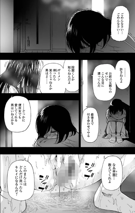 {エロ漫画}はきだめ 単行本版/制作:オイスター/ 試し読みサンプル 28ページ目