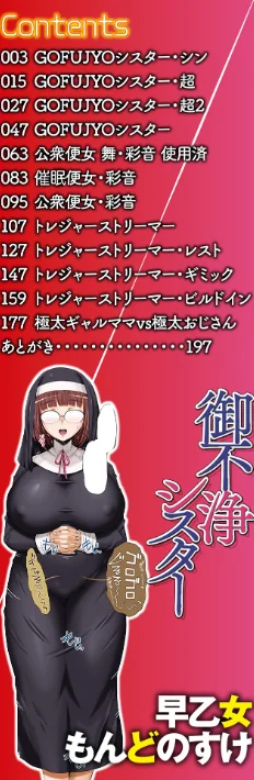 {エロ漫画}御不浄シスター 【デジタル特装版】/制作:早乙女もんどのすけ/ 試し読みサンプル 2ページ目
