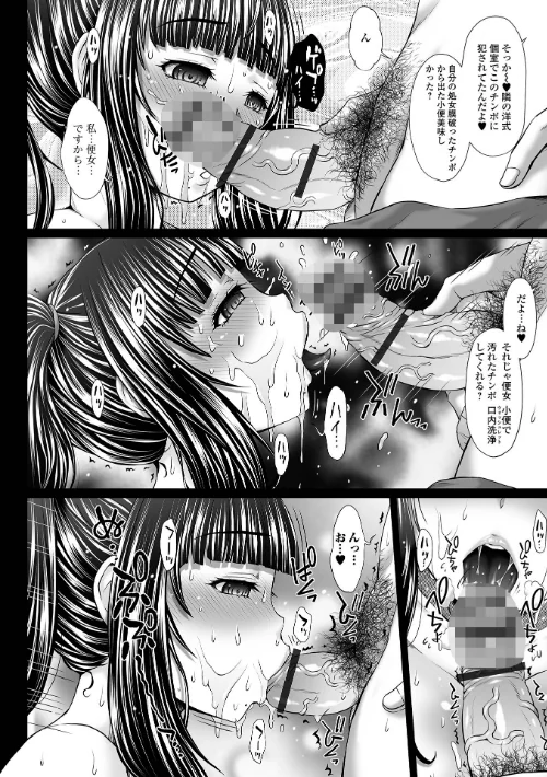 {エロ漫画}御不浄シスター 【デジタル特装版】/制作:早乙女もんどのすけ/ 試し読みサンプル 28ページ目