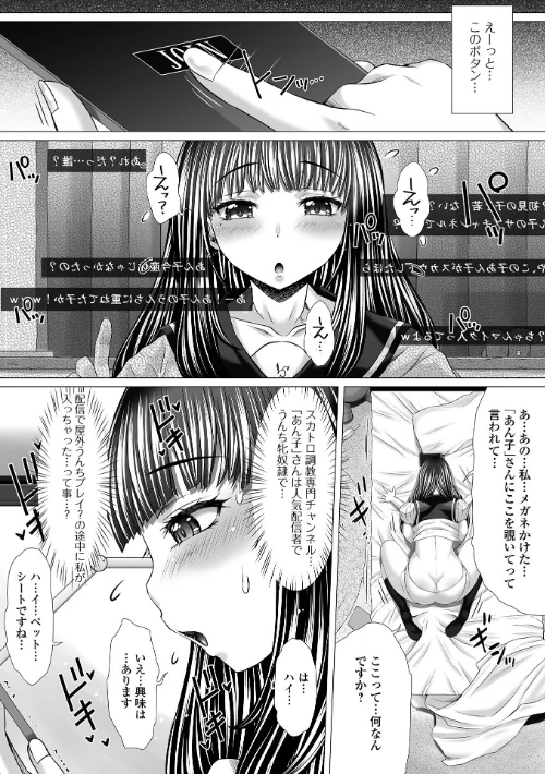 {エロ漫画}御不浄シスター 【デジタル特装版】/制作:早乙女もんどのすけ/ 試し読みサンプル 46ページ目