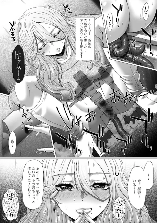 {エロ漫画}御不浄シスター 【デジタル特装版】/制作:早乙女もんどのすけ/ 試し読みサンプル 50ページ目