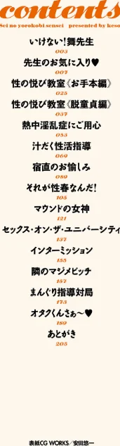 {エロ漫画}性の悦び先生/制作：keso/ 試し読みサンプル 2ページ目