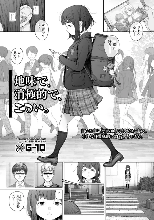 {エロ漫画}地味で、消極的で、エロい。(単話)/制作:G10/ 試し読みサンプル 2ページ目