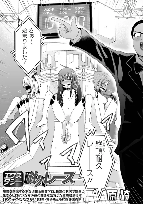 {エロ漫画}エクスタシー耐久レース(単話)/制作:原崎/ 試し読みサンプル 2ページ目