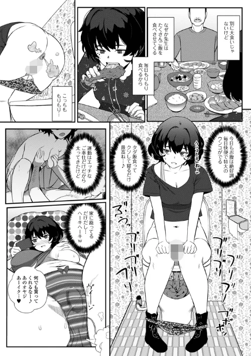 {エロ漫画}便淫 汚尻穴ガールズ【デジタル特装版】/制作：YOSHITORA 一水社編集部/ 試し読みサンプル 14ページ目