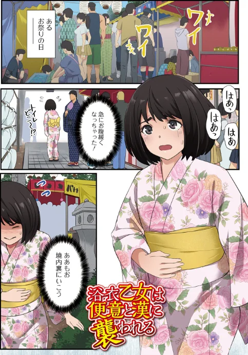 {エロ漫画}便淫 汚尻穴ガールズ【デジタル特装版】/制作：YOSHITORA 一水社編集部/ 試し読みサンプル 3ページ目