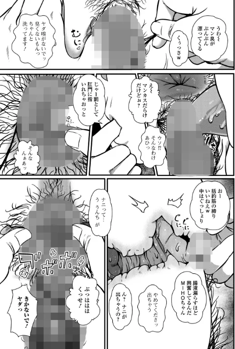 {エロ漫画}便淫 汚尻穴ガールズ【デジタル特装版】/制作：YOSHITORA 一水社編集部/ 試し読みサンプル 29ページ目