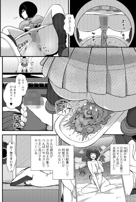 {エロ漫画}便淫 汚尻穴ガールズ【デジタル特装版】/制作：YOSHITORA 一水社編集部/ 試し読みサンプル 32ページ目