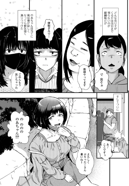 {エロ漫画}便淫 汚尻穴ガールズ【デジタル特装版】/制作：YOSHITORA 一水社編集部/ 試し読みサンプル 33ページ目