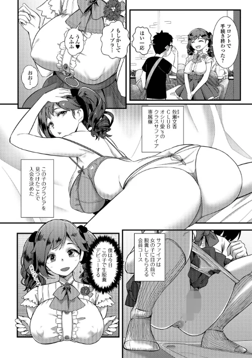 {エロ漫画}便淫 汚尻穴ガールズ【デジタル特装版】/制作：YOSHITORA 一水社編集部/ 試し読みサンプル 40ページ目