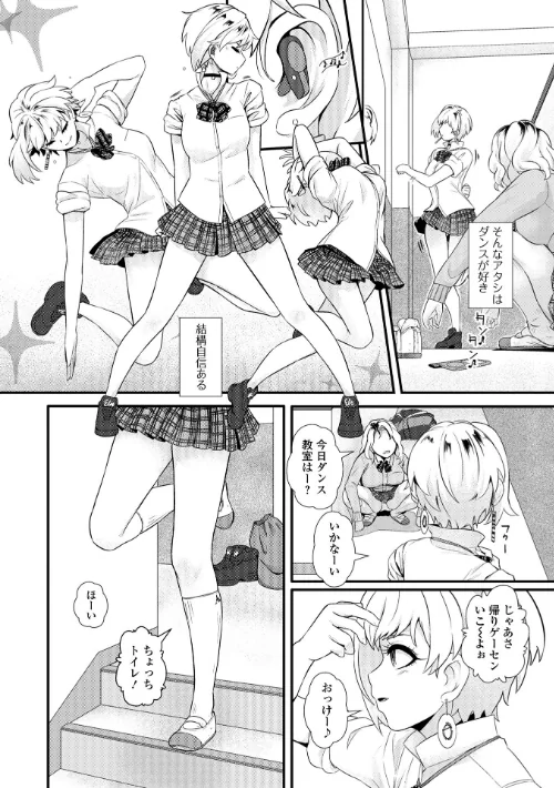 {エロ漫画}便淫 汚尻穴ガールズ【デジタル特装版】/制作：YOSHITORA 一水社編集部/ 試し読みサンプル 46ページ目