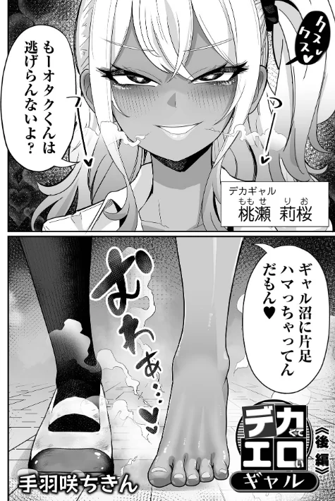 {エロ漫画}デカくてエロいギャル（単話）/制作：手羽咲ちきん 一水社編集部/ 試し読みサンプル 2ページ目