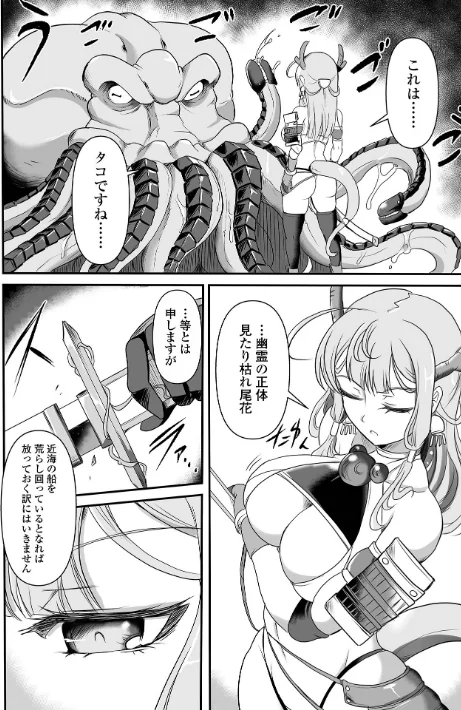 {エロ漫画}完全敗北ヒロイン図姦/制作:スガレオン 一水社編集部/ 試し読みサンプル 8ページ目