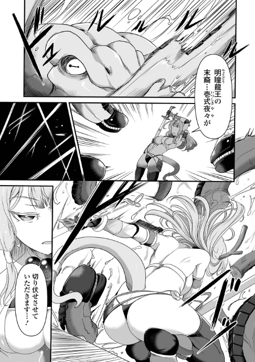 {エロ漫画}完全敗北ヒロイン図姦/制作:スガレオン 一水社編集部/ 試し読みサンプル 9ページ目
