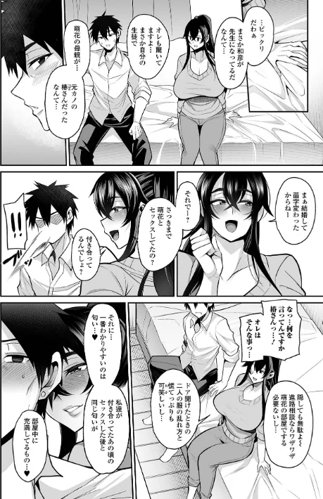 {エロ漫画}デカ乳彼女発情中!【デジタル特装版】/制作:仁志田メガネ 一水社編集部/ 試し読みサンプル 14ページ目