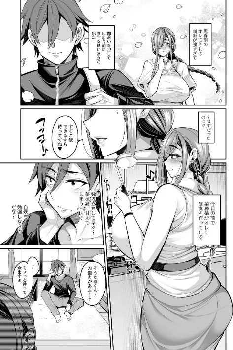 {エロ漫画}デカ乳彼女発情中!【デジタル特装版】/制作:仁志田メガネ 一水社編集部/ 試し読みサンプル 41ページ目