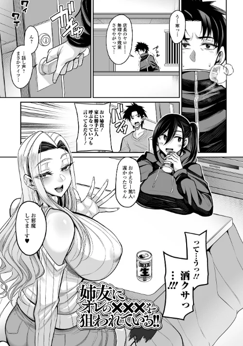 {エロ漫画}デカ乳彼女発情中!【デジタル特装版】/制作:仁志田メガネ 一水社編集部/ 試し読みサンプル 7ページ目