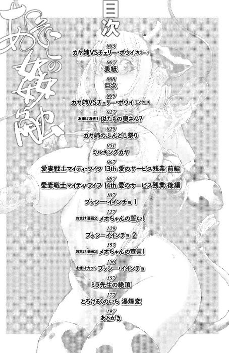 {エロ漫画}あそこの姦触/制作:蒟吉人 一水社編集部/ 試し読みサンプル 8ページ目
