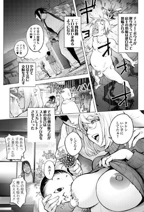 {エロ漫画}あそこの姦触/制作:蒟吉人 一水社編集部/ 試し読みサンプル 9ページ目