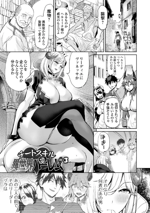 {エロ漫画}チートスキルで異世界ハーレム 単行本版/制作:えれ2エアロ 一水社編集部/ 試し読みサンプル 11ページ目