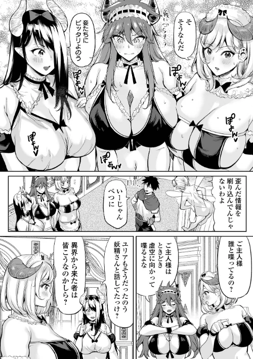 {エロ漫画}チートスキルで異世界ハーレム 単行本版/制作:えれ2エアロ 一水社編集部/ 試し読みサンプル 16ページ目