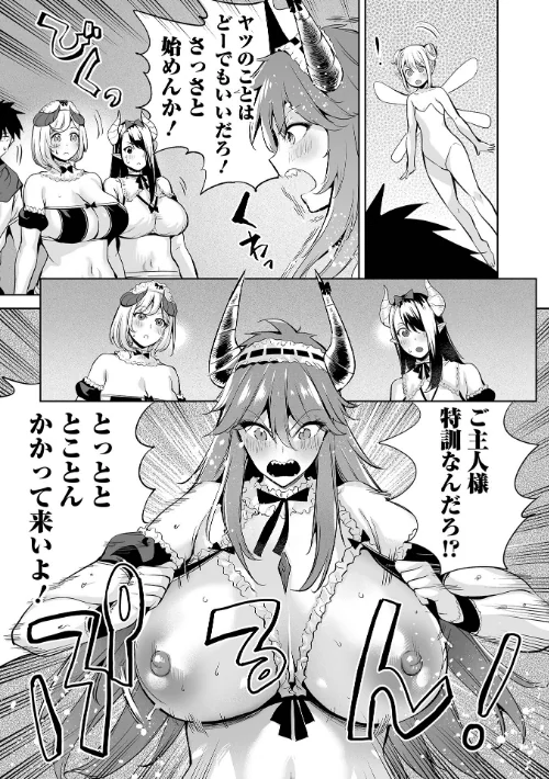 {エロ漫画}チートスキルで異世界ハーレム 単行本版/制作:えれ2エアロ 一水社編集部/ 試し読みサンプル 17ページ目
