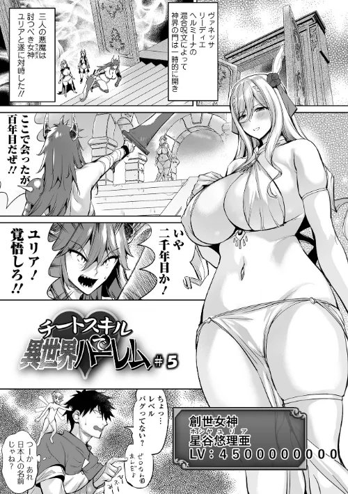 {エロ漫画}チートスキルで異世界ハーレム 単行本版/制作:えれ2エアロ 一水社編集部/ 試し読みサンプル 19ページ目