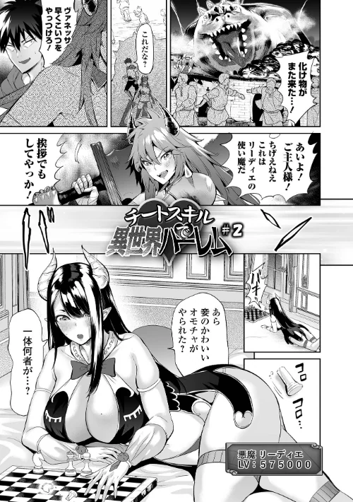 {エロ漫画}チートスキルで異世界ハーレム 単行本版/制作:えれ2エアロ 一水社編集部/ 試し読みサンプル 7ページ目
