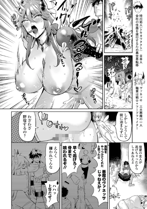 {エロ漫画}チートスキルで異世界ハーレム 単行本版/制作:えれ2エアロ 一水社編集部/ 試し読みサンプル 8ページ目