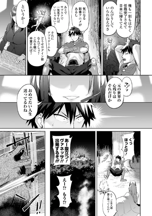 {エロ漫画}チートスキルで異世界ハーレム 単行本版/制作:えれ2エアロ 一水社編集部/ 試し読みサンプル 9ページ目