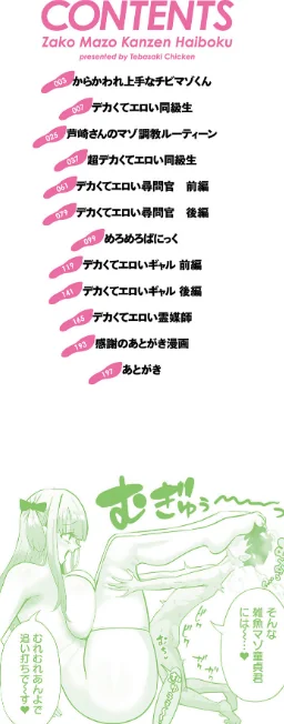 {エロ漫画}ザコマゾ・完全敗北/制作:手羽咲ちきん 一水社編集部/ 試し読みサンプル 2ページ目